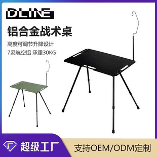戶外露營折疊戰(zhàn)術(shù)桌鋁合金輕量化便攜式 可升降黑化野餐桌帶燈架