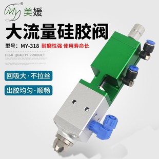 MY318硅胶点胶阀回吸大流量高粘度不锈钢精密自动涂胶气动提升式