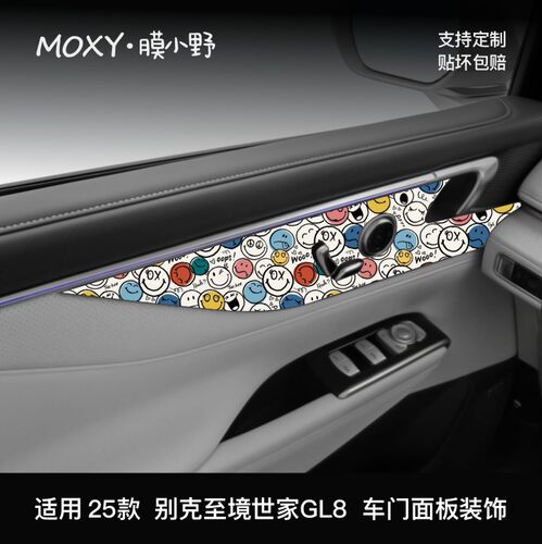 膜小野别克至境世家GL8车门面板装饰贴膜PVC内饰改装贴纸