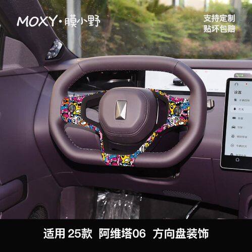 MOXY膜小野别克至境世家GL8方向盘装饰贴膜PVC内饰改装