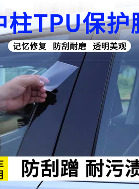 长安CS35CS55CS75PLUS/UNIZ欧尚Z6X7X5改装中柱贴膜车窗B柱保护膜