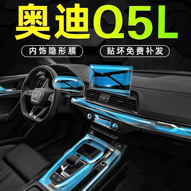 奥迪Q5L专用中控屏幕TPU保护膜