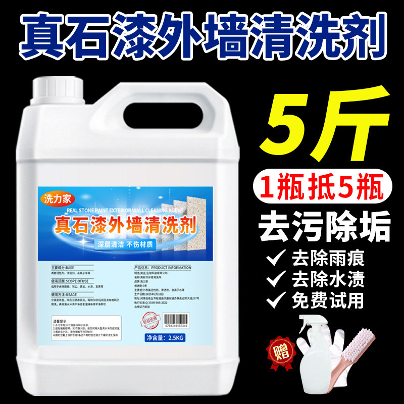 真石漆外墙清洗剂庭院户外墙面翻新专用水印渍强力去污雨痕清洁剂图片