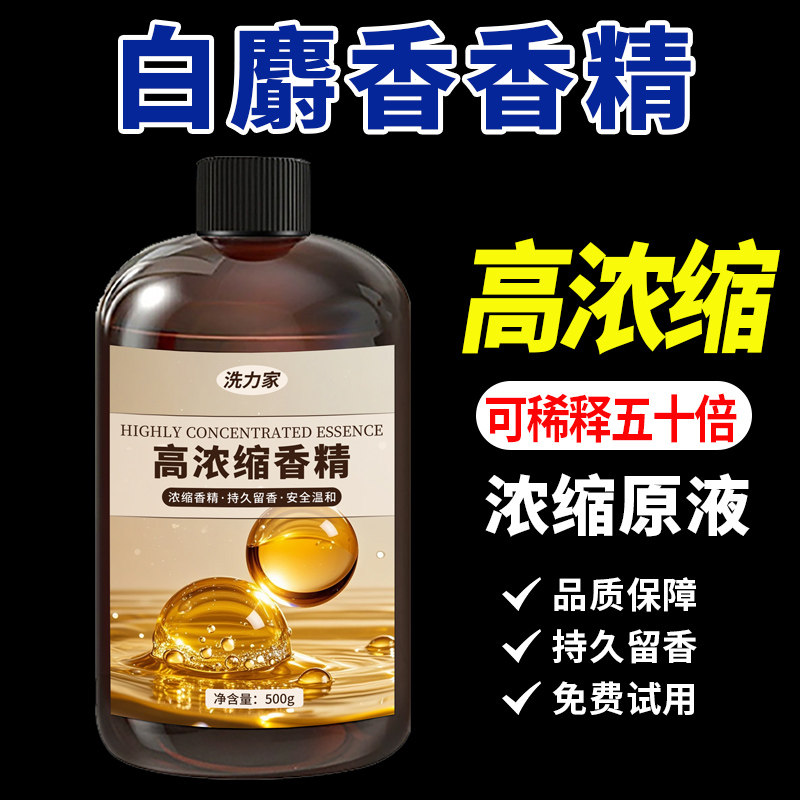 白麝香香精原液持久留香工业日化水溶性高度浓缩白麝香味香薰精油图片