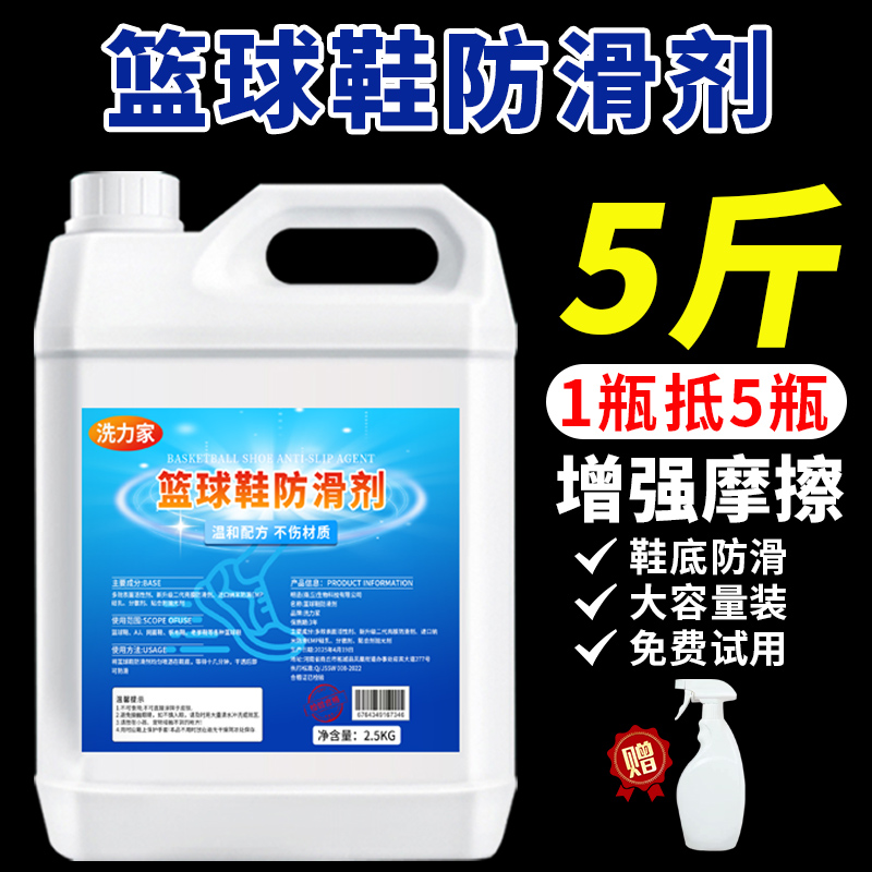 鞋底防滑喷雾剂橡胶软化怎么办运动鞋子涂层液防止篮球鞋打滑神器