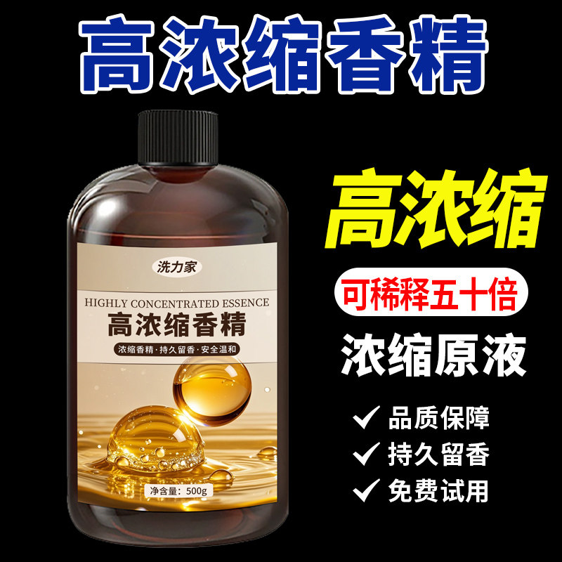 高浓缩香精原液持久留香工业日化遮味水溶性添加剂香水高浓度香精图片