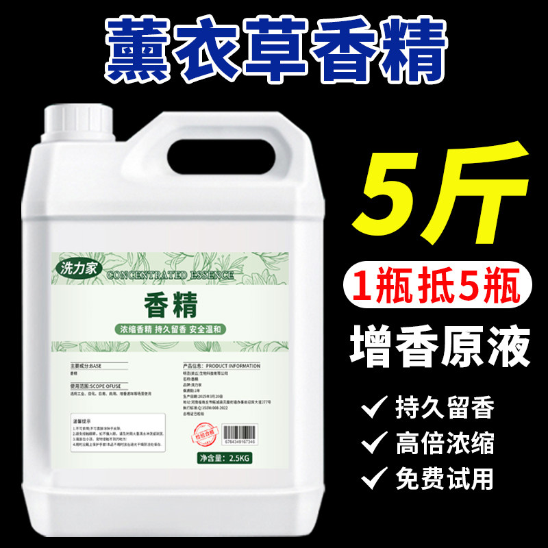 薰衣草香精工业日化持久留香高度浓缩原液精油薰衣草味香薰补充液