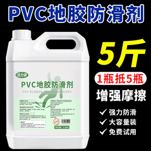 地胶防滑剂摩擦力增强地坪漆养护舞蹈橡胶皮革pvc塑胶地板防滑液