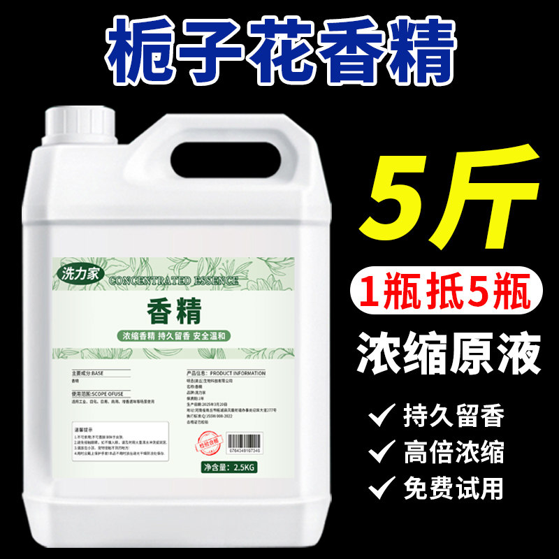 栀子花香精持久留香高浓缩原液家用卧室内香薰机加湿器栀子花香精