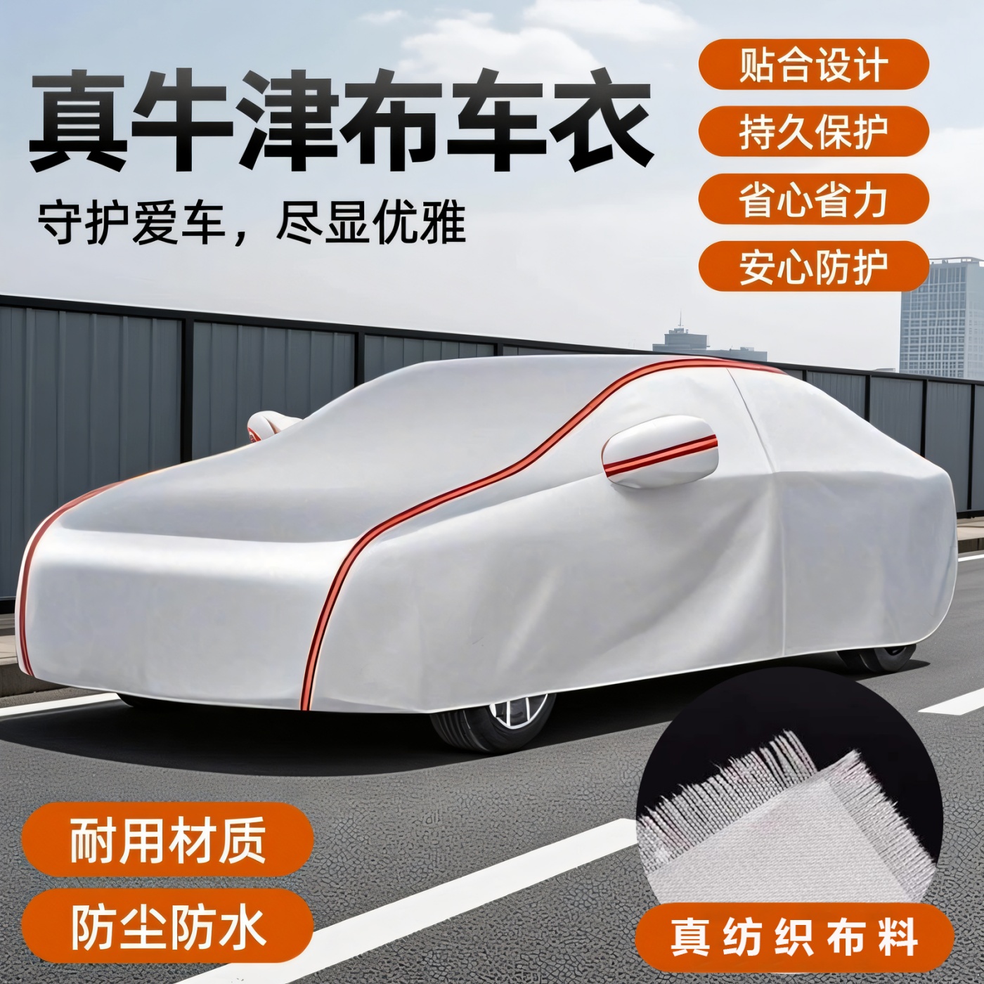 牛津布车衣防水防晒隔热四季通用