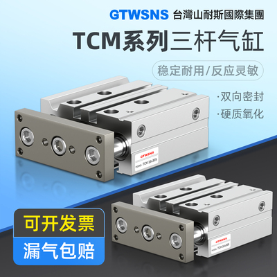 GTWSNS三杆三轴导杆气缸TCM气缸