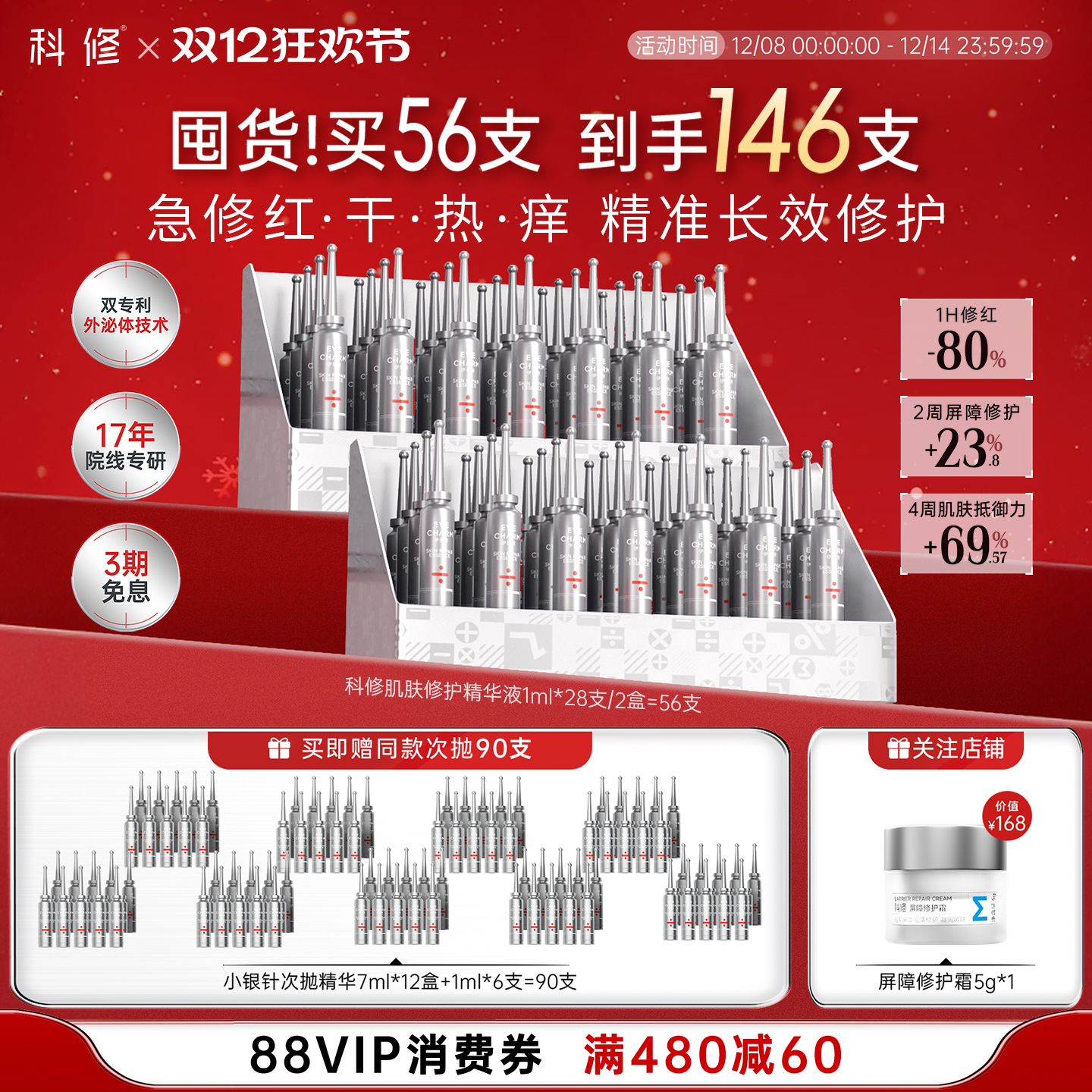 医美光电项目 修红舒缓 次抛精华