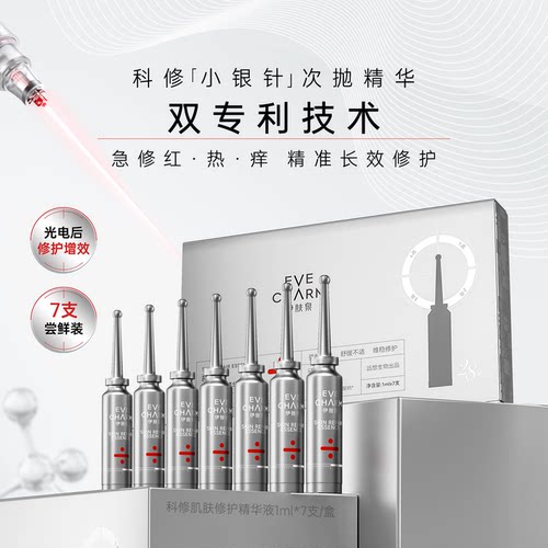 医美光电项目后 褪红舒缓 强韧肌肤 维稳修