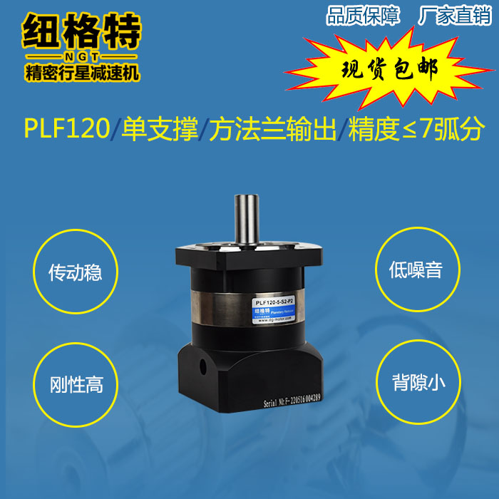 包邮PLF120精密行星减速机130/110伺服减速机130/110步进减速器