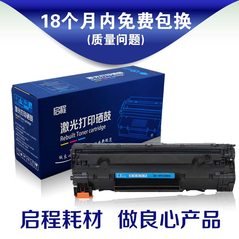 启程 适用易加粉HP388A硒鼓HP88A P1106 P1108 m1213nf HP1008 M1