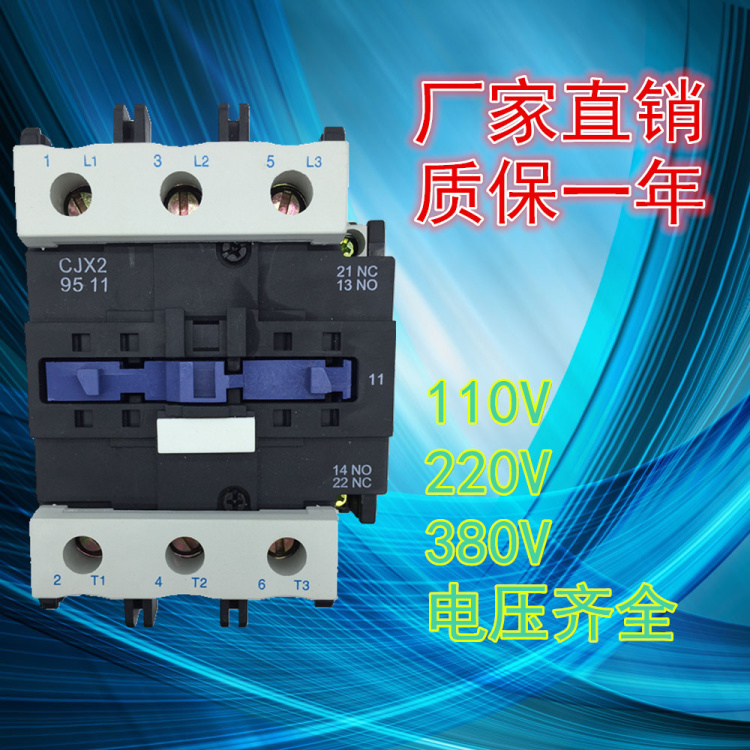 LC1D常开接触点交流接触器CJX2-9511 95A线圈220V 380V 36V