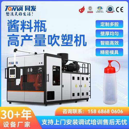 酱料瓶吹塑机食品级塑料瓶透明调料瓶吹塑机设备吹瓶设备厂家