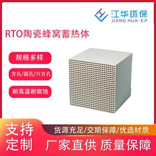 江华直供RTO蜂窝陶瓷蓄热体蓄热体工厂废气处理工业蓄热体填料