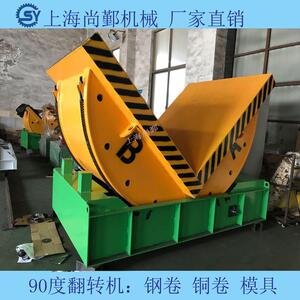 厂家直供全自动钢带翻转机 90度模具钢卷 液压翻转机 可非标