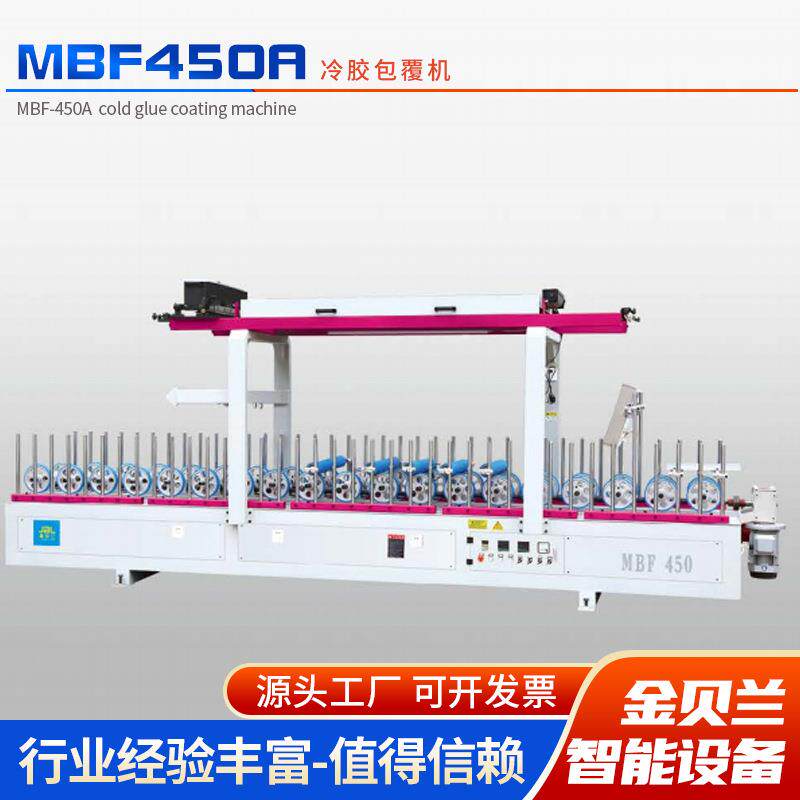 MBF-450A冷胶包覆机实木格栅板PVC型材集成墙板冷热胶异形包覆机
