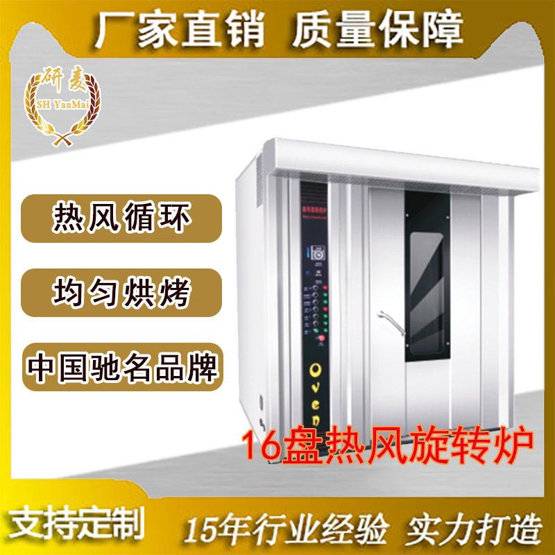 商用旋转炉16盘可定制电热燃气柴油款工厂直供品质保障大型烤炉