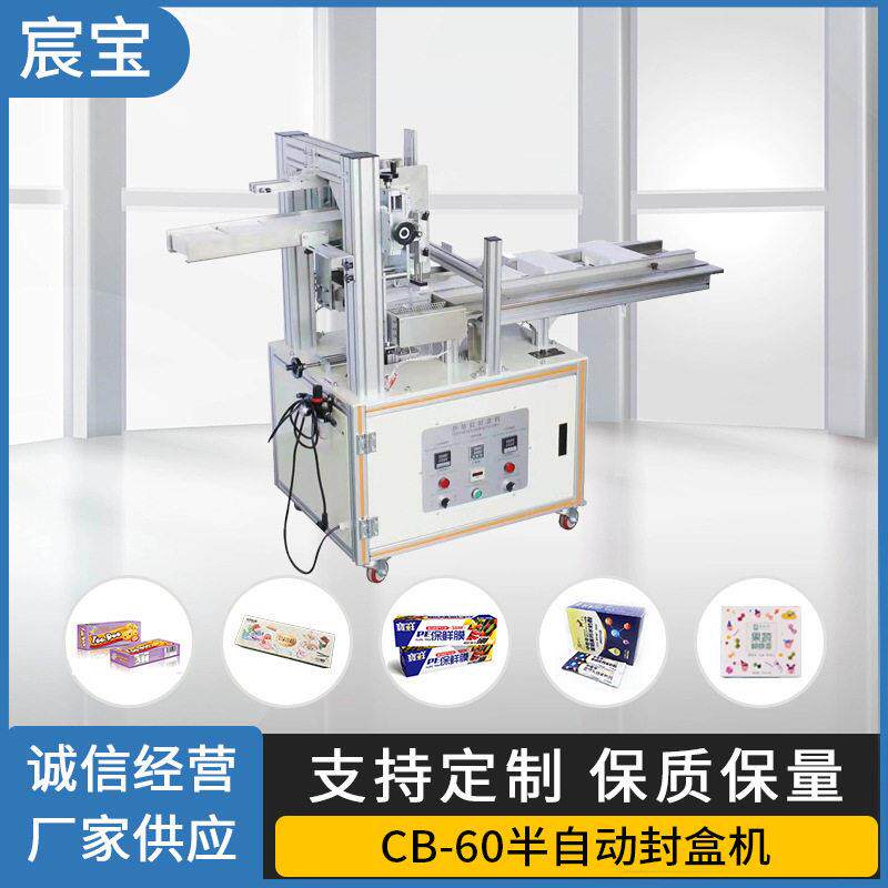 封口机CB-60F饼干封盒机蛋糕月饼纸盒包装机食品盒食品盒专用节能