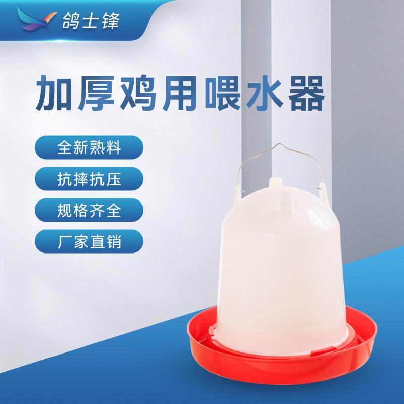 鸡用饮水桶熟料15L自动饮水器小鸡饮水壶喝水壶蛋鸡自动补水