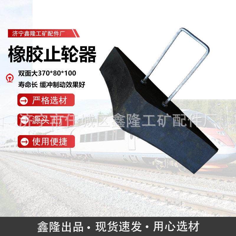 橡胶防滑止轮器 铁路橡胶止退器止轮块停车定位器双面小橡胶止轮