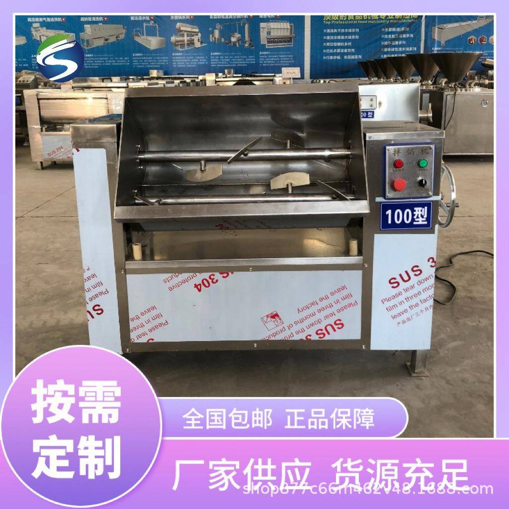 商用全自动大型拌馅机 包子饺子拌馅机 香肠丸子肉馅搅 拌机器