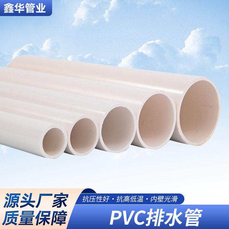 PVC生产厂家PVC-U排水管UPVC落水管下水管PVC排污管建筑用家用
