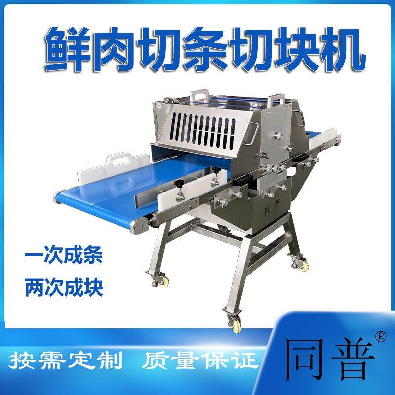 牌全自动鲜肉切条机 鸡鸭肉类切肉机 里脊肉条肉串切块机厂家,清洗/食品/商业设备,肉制品加工设备,淘宝优惠券,粉丝福利购,淘宝优惠卷