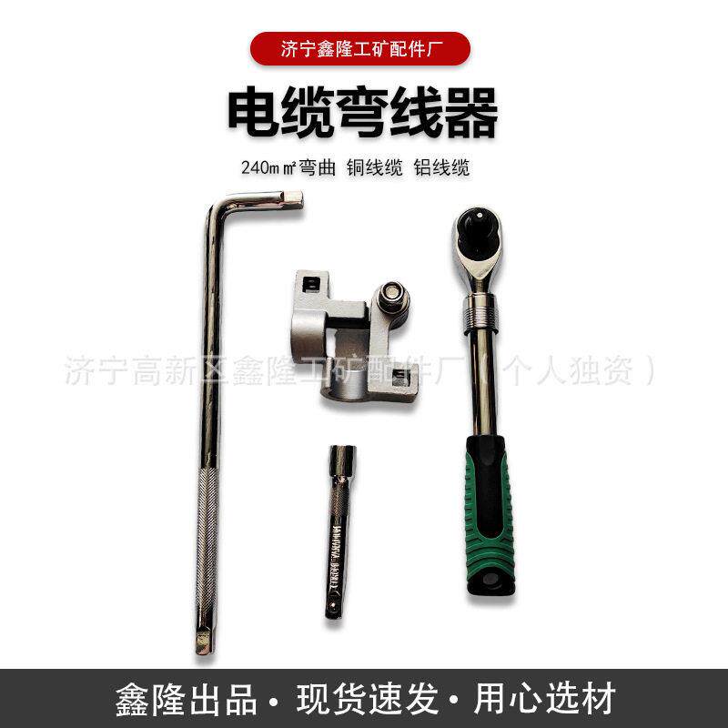 电缆弯线器 电缆折弯扳手CCD电缆弯曲器10KV电缆 CCD电缆弯