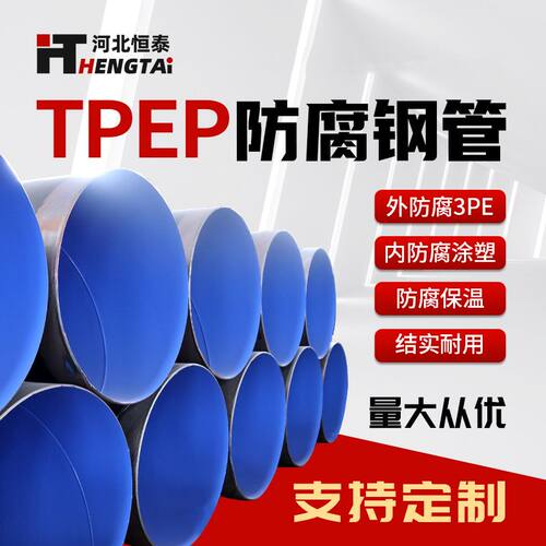 定制外涂3pe内涂FPEq235TPEP防腐钢管供应TPEP防腐钢管厂家双面