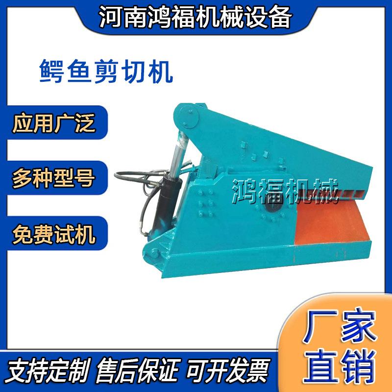 方钢铝板剪铁机 轧钢厂槽钢液压剪断机 铸铁废钢鳄鱼剪