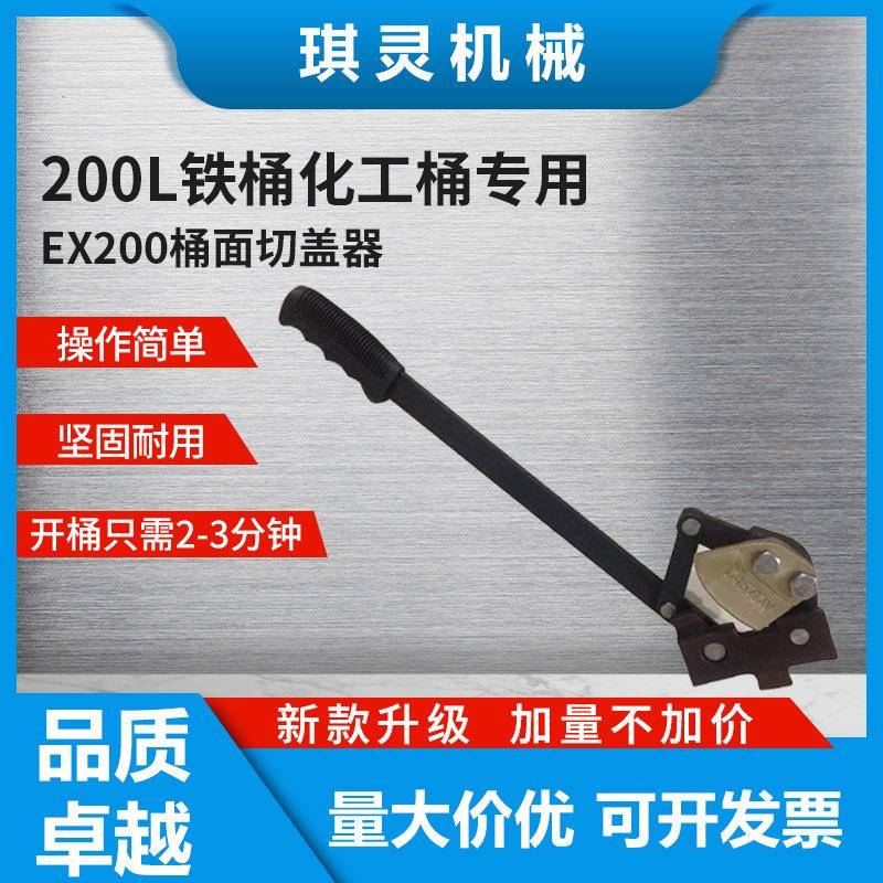 200L/升铁桶油桶面切割器 桶盖切割油桶开盖器无火花加硬刀片耐磨