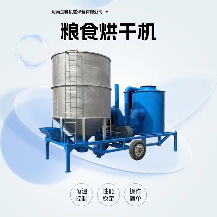 移动式粮食烘干机 玉米小麦烘干机 粮站种子低温烘干设备