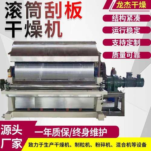 化工淀粉滚筒刮板干燥机靛蓝颜料烘干机不锈钢滚筒刮板干燥机厂家