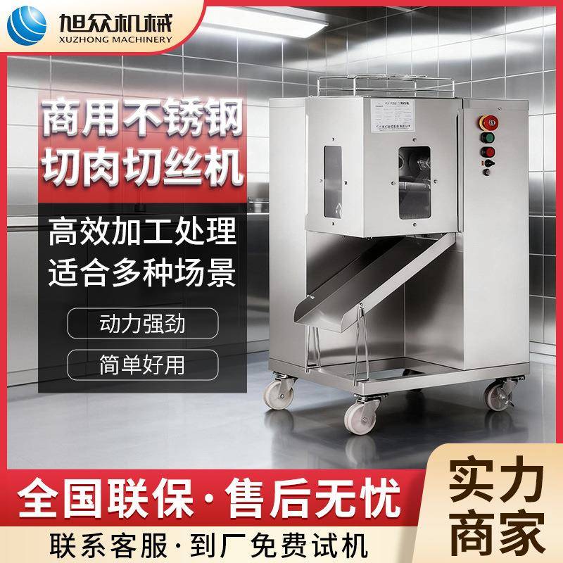 多功能猪肉牛肉切丝机可调粗细肉制切丝机不锈钢商用迷你切条机