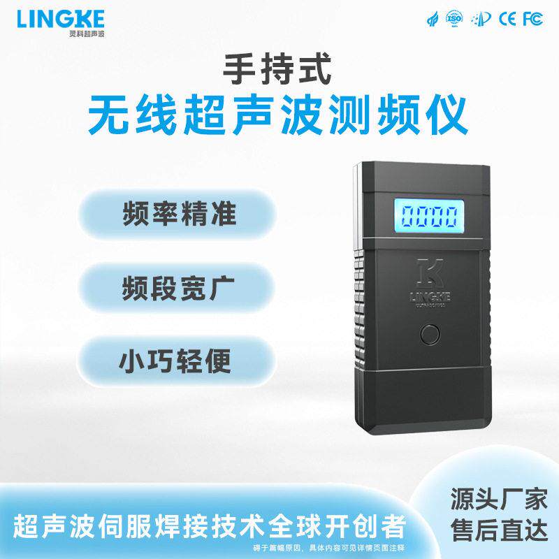 超声波频率测试仪手持式换能器/焊头频率检测仪2kHz-100kHz便携式