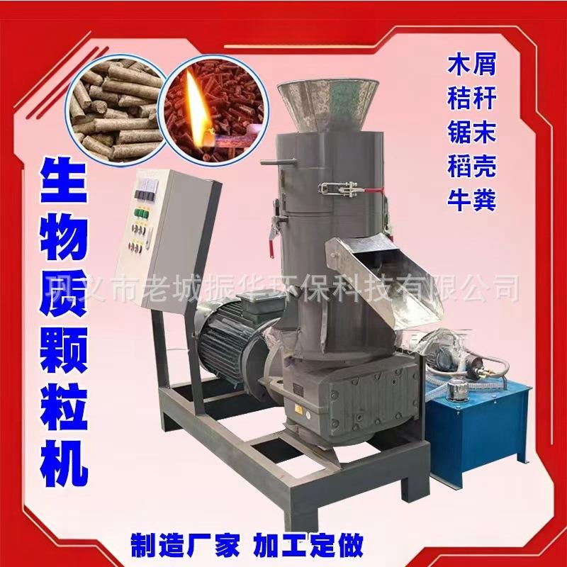 大小型木屑生物质颗粒机 树枝燃料颗粒机 锯末燃料制粒设备