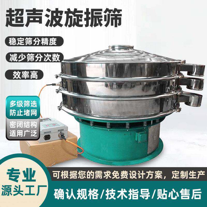 多层超声波旋振筛微细粉防堵网适用锂电池正极材料碳粉