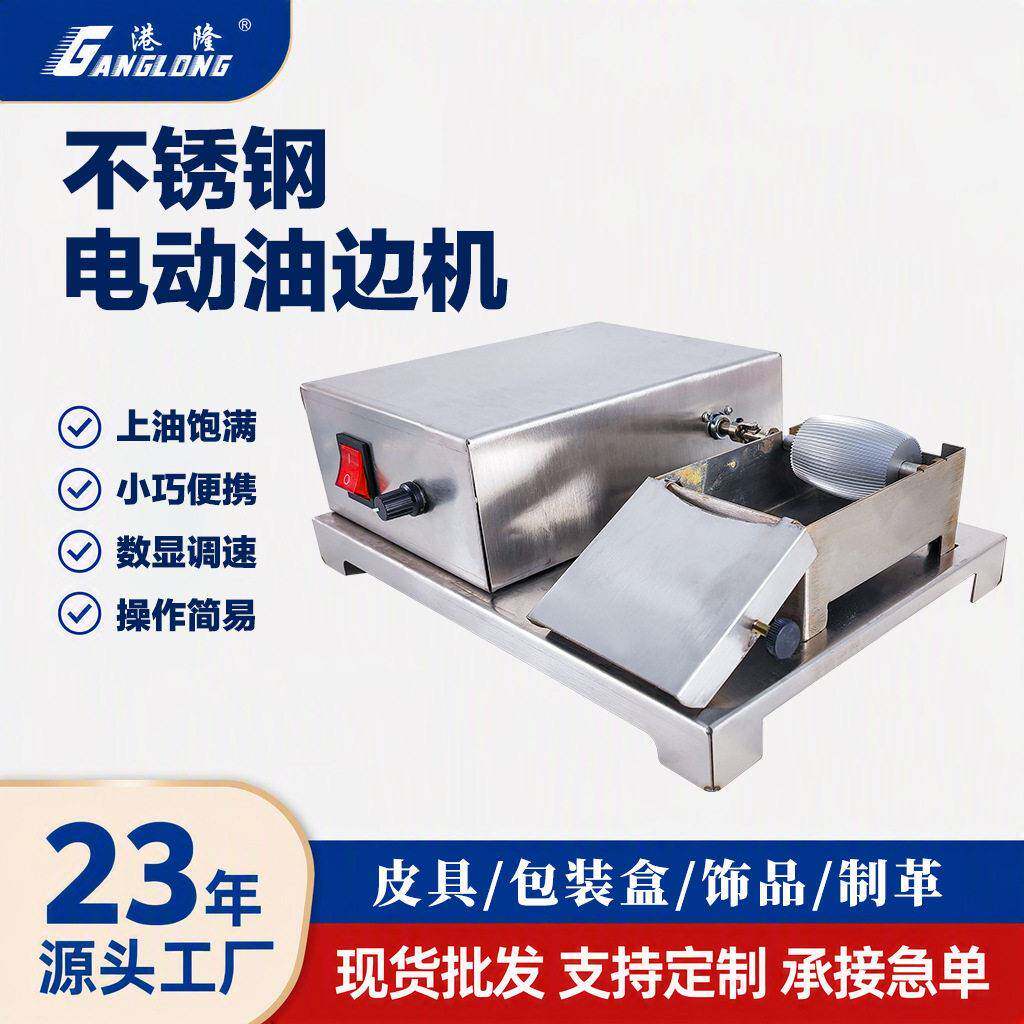 电动油边盒皮带烫边油边机小型皮具皮革机械皮牌涂边封边工具