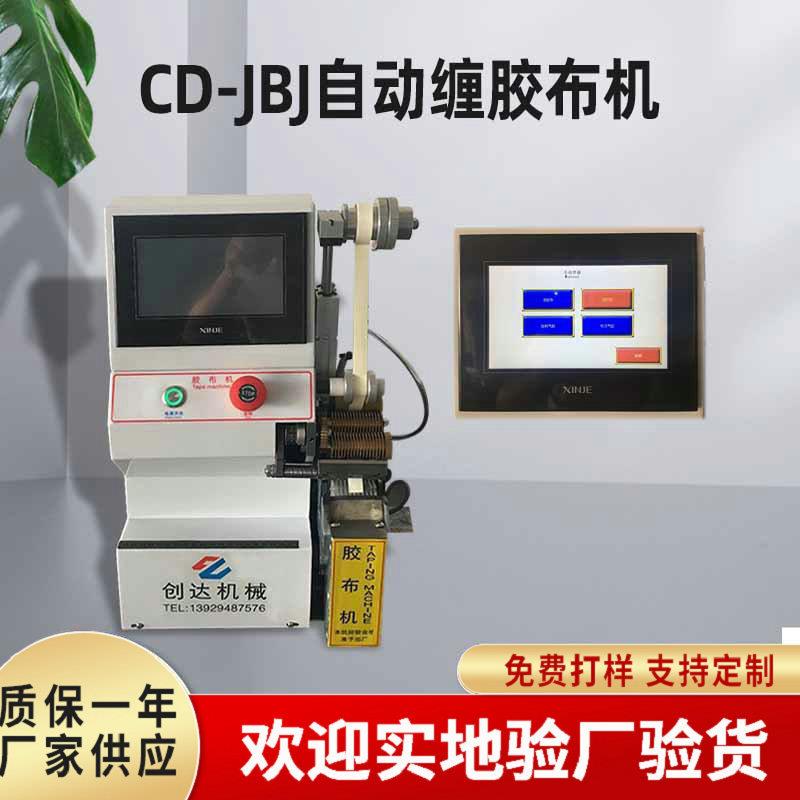 桌面式缠绕包胶布机汽车线束自动点缠连缠胶布机手持式电动胶带机