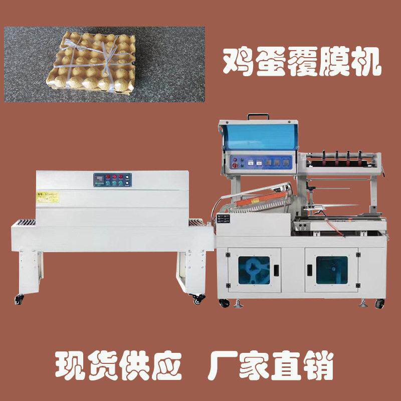 托盒鸡蛋覆膜包装机热收缩膜盒子塑封机盒子彩盒热缩膜过塑膜包机