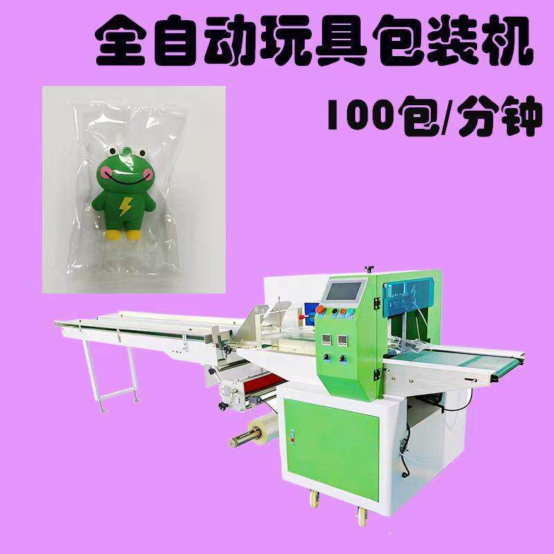 硅胶玩具手机壳包装机毛绒玩偶装袋机乐拼图枕式装袋套袋打包机
