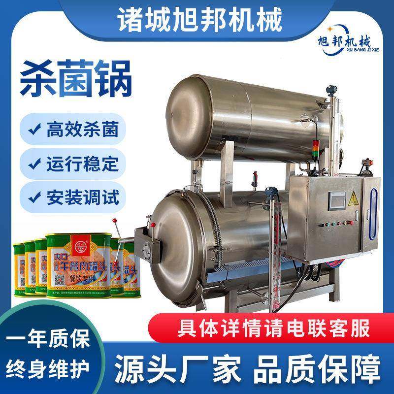 全自动水浴循环杀菌锅 双层蒸汽加热杀菌设备 羊肚熟食高温灭菌釜