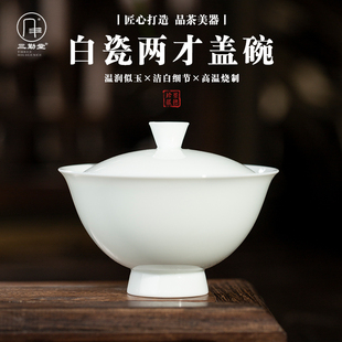 三勤堂高脚白瓷盖碗泡茶盖碗不烫手家用单个高档二才小号功夫茶具