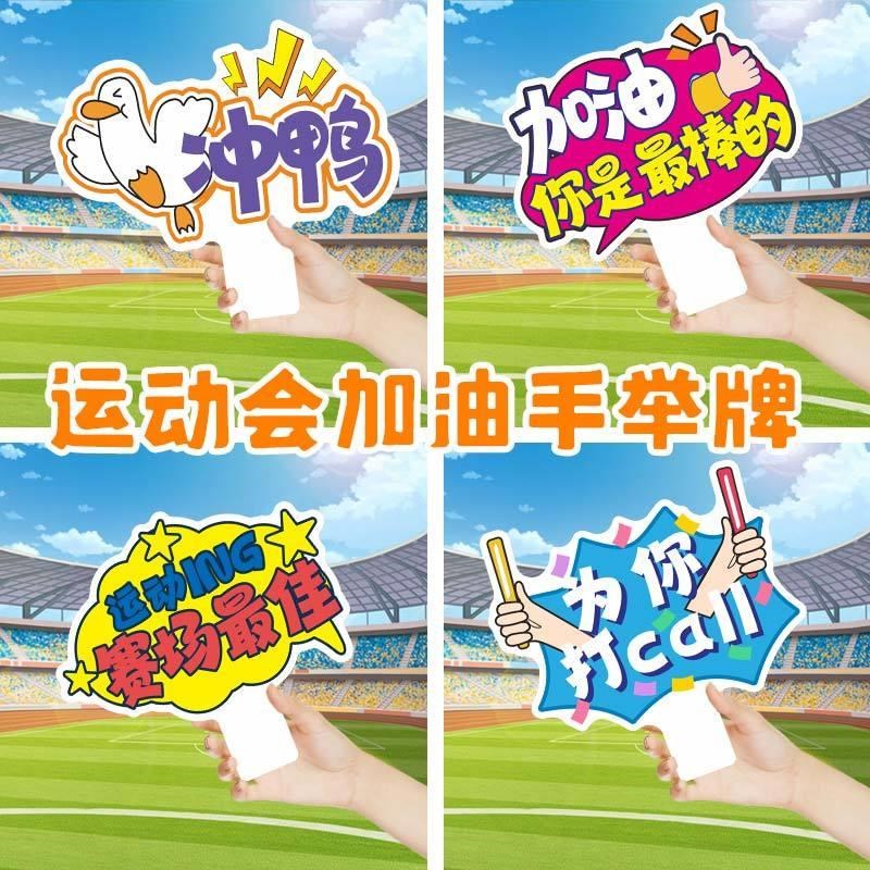 运动会手举牌异形KT板定制班级入场加油助威手持牌拍照道具广告牌