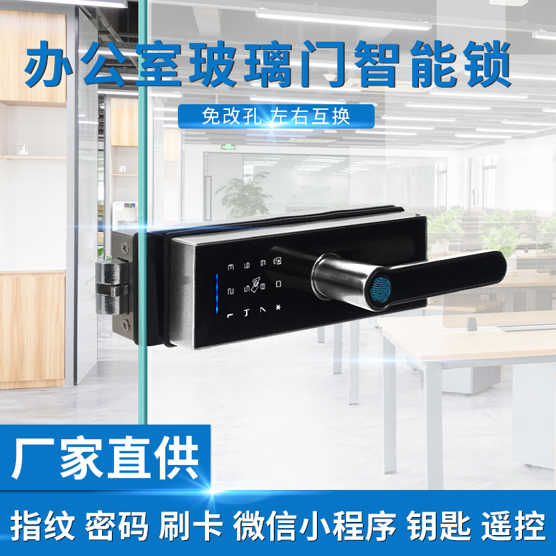 无框玻璃指纹锁老式执手锁可替换单双开智能锁办公室隔断门密码锁