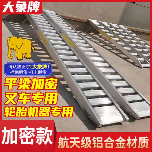 大象牌铝合金爬梯械收割叉车过桥上车梯跳板加密轮式铝梯
